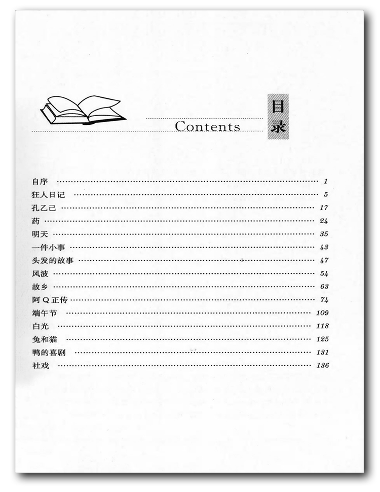 [正版]经典名著深度导读呐喊原著鲁迅语文课程标准书目高中阅读忠于原著解析透彻点评精当导读准确苏州大学出版社高清大图