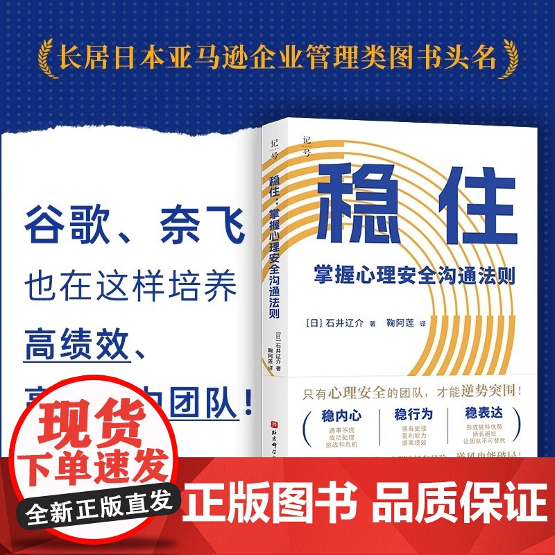 稳住 掌握心理安全沟通法则 心理安全 企业管理 随书附赠心理安全测试题卡 强大自身凝聚团队抵御挫折和风险团队 正版数据书高清大图