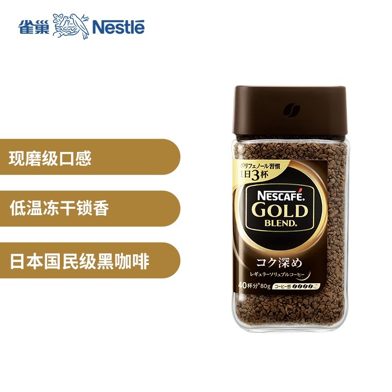 雀巢 Nestle 速溶咖啡 日本原装进口金牌甄选浓郁速溶黑咖啡80g/瓶