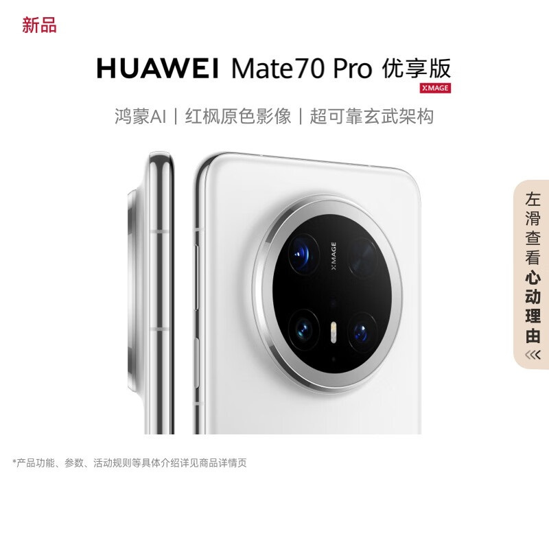 HUAWEI/华为 Mate 70 Pro优享版12+512G曜石黑