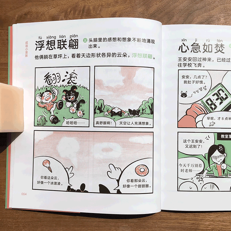 [醉染正版]成语大王就是你全5册适读3-12岁儿童幼儿课外阅读绘本 小学生成语漫画1-6年级小学生零障碍阅读漫画书成长故高清大图