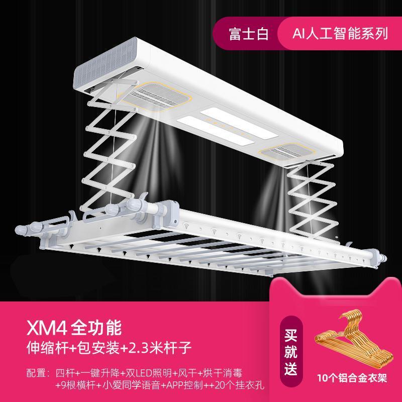 小米电动晾衣架升降智能遥控伸缩杆晾衣机自动晾衣杆阳台凉晒衣架