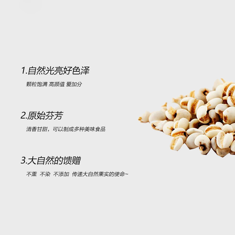 薏米500 g