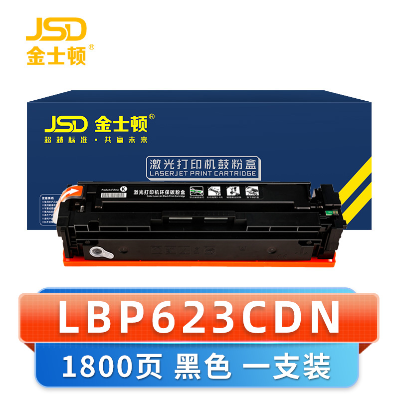 金士顿 硒鼓LBP623Cdn黑 支高清大图