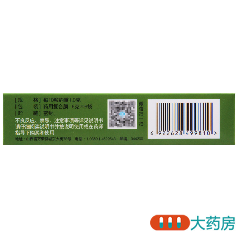 [3盒]立效槐角丸6g*6袋/盒*3盒清肠疏风凉血止血肠风便血痔疮肿痛