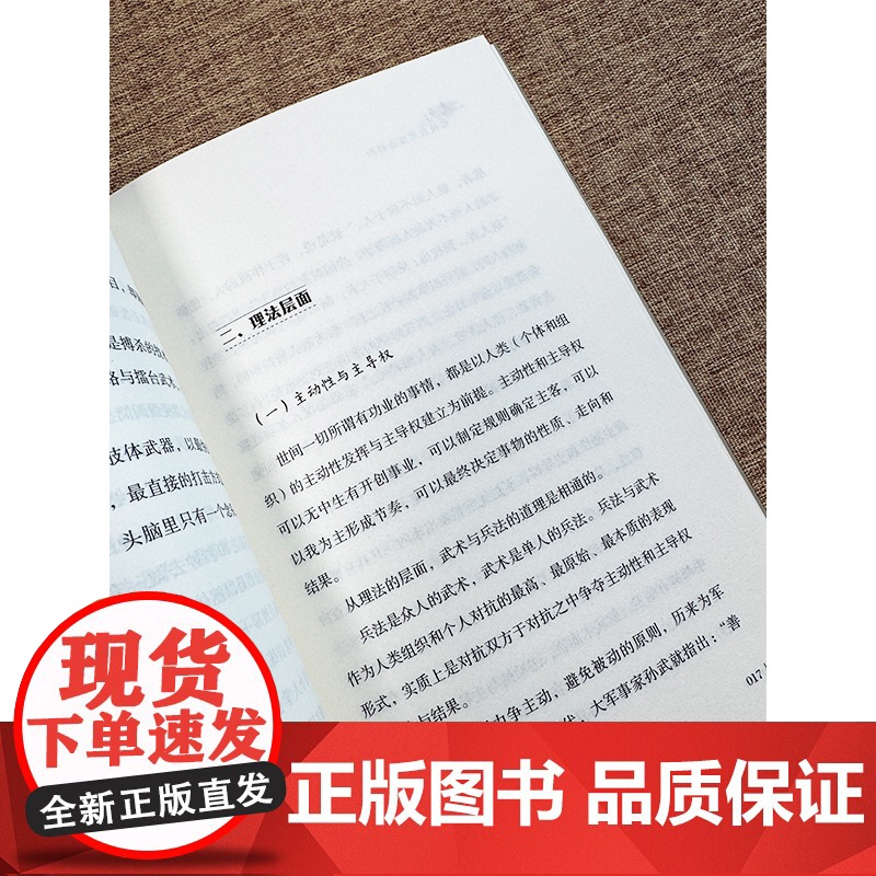 先手:传统武术技击解构高清大图