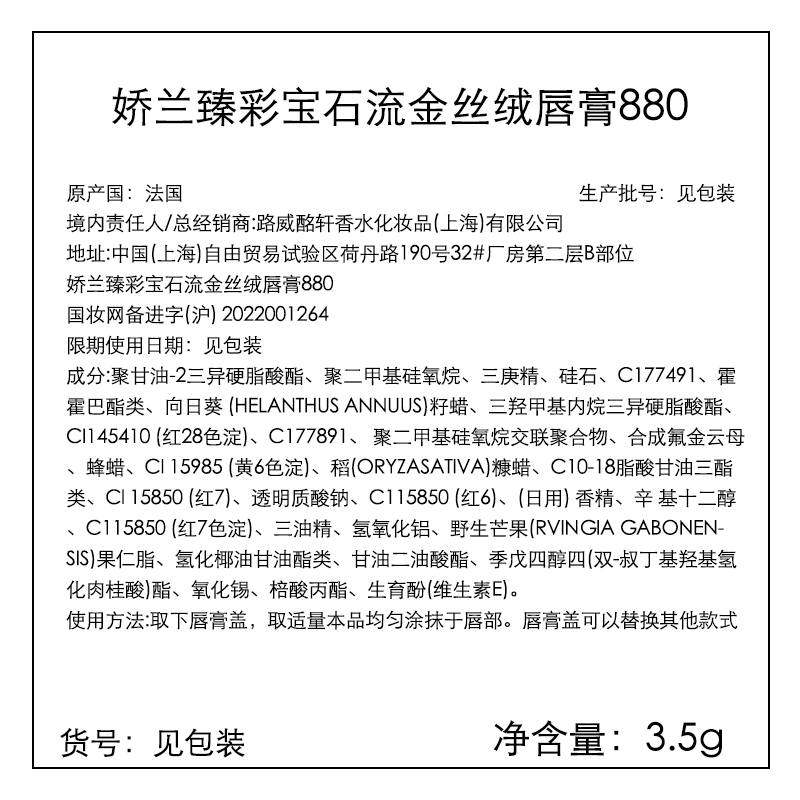娇兰(Guerlain)臻彩宝石流金丝绒唇膏#880高清大图