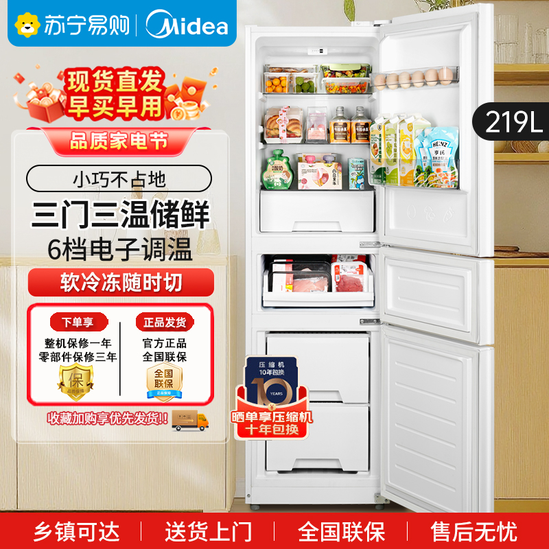 美的(Midea)219升小型冰箱MR-230TE极地白 三门三温租房家用客厅三开门大容量中门软冷冻节能省电