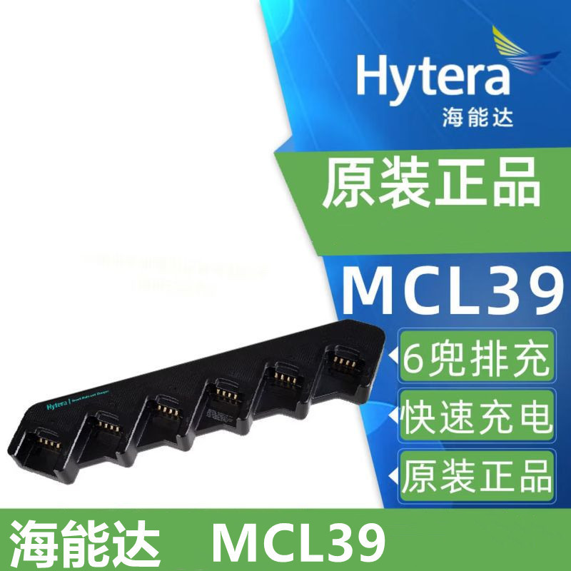 海能达(HYTERA) 智能排充 MCL39 12V/15A 2000mA [国标] Hytera Logo(单位:件)