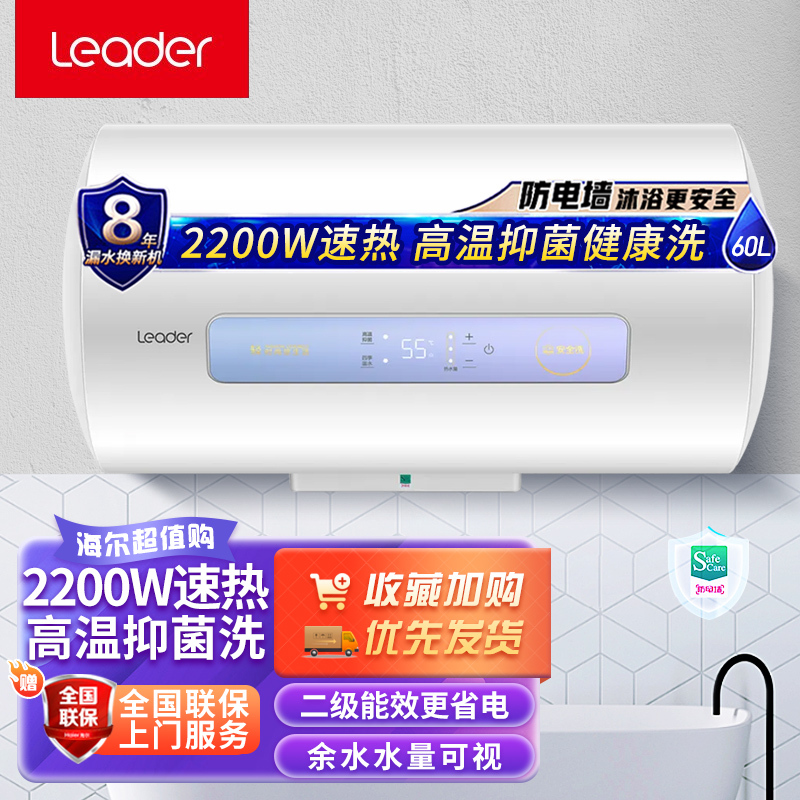 统帅(Leader)海尔出品电热水器60升家用2200W速热二级能效防电墙健康抑菌四季温水DY1