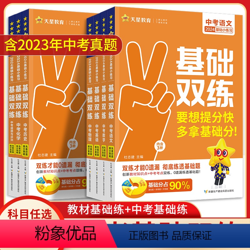 [7本]语数英物化政史 初中通用 [正版]2024中考基础双练语文数学英语物理化学政治历史金考卷中考真题模拟训练全套初三