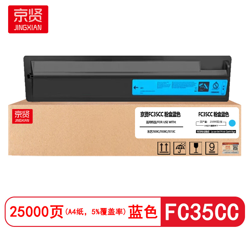 京贤FC35CC蓝色粉盒 适用东芝2500C/3500C/3510C