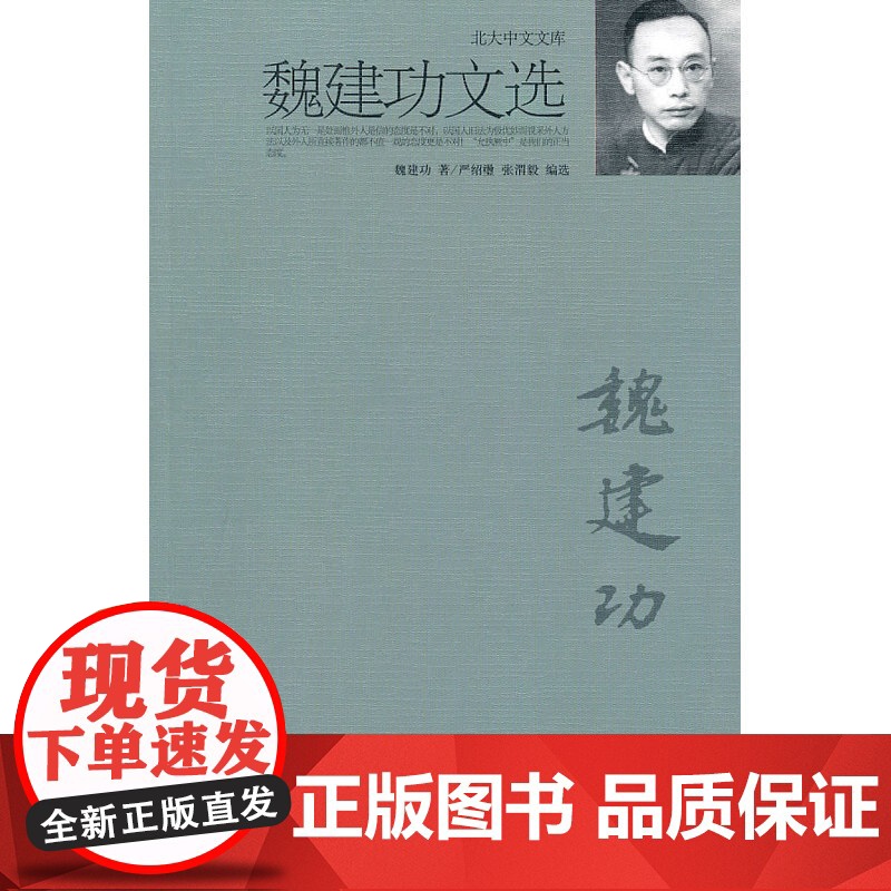 魏建功文选高清大图