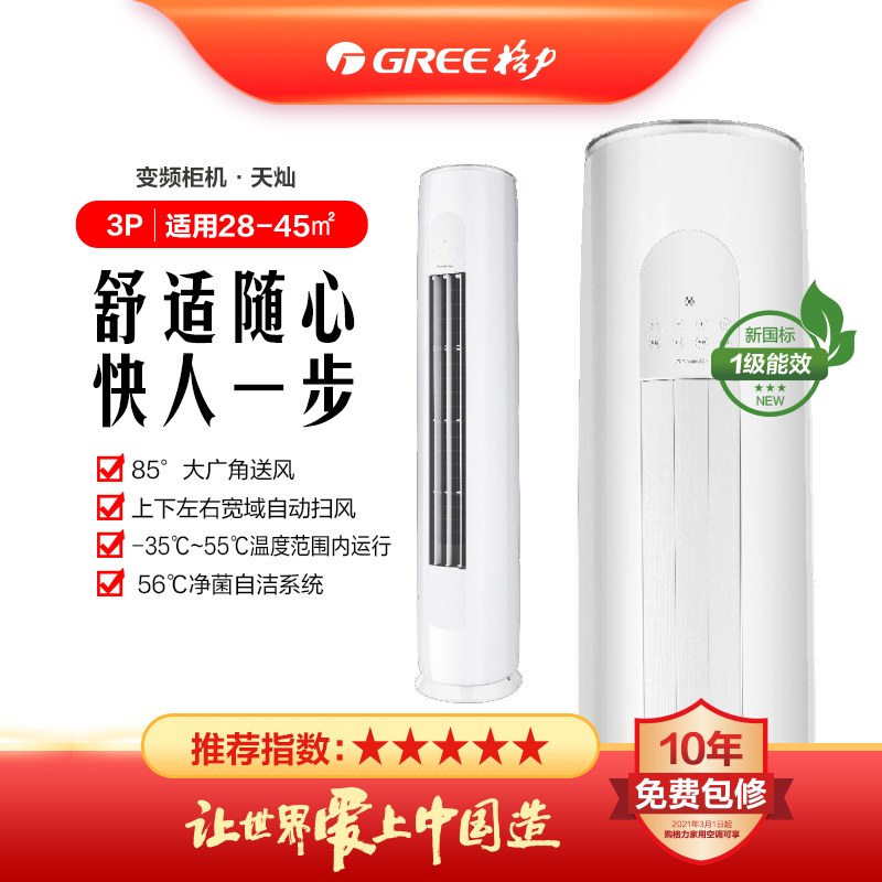 格力空调 天灿3匹 一级能效 ​KFR-72LW/(72504)FNhAc-B1(含管)顶(皓雪白)圆柱立柜式柜机