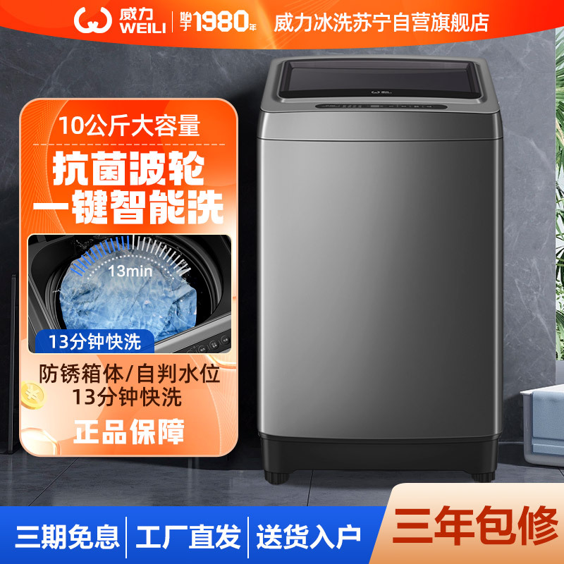 威力 (WEILI)10公斤波轮洗衣机 智能称重 13分钟快洗 一键脱水 防锈箱体 XQB100-2020YJ高清大图