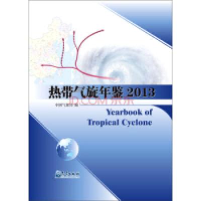 11热带气旋年鉴2013978750296131222