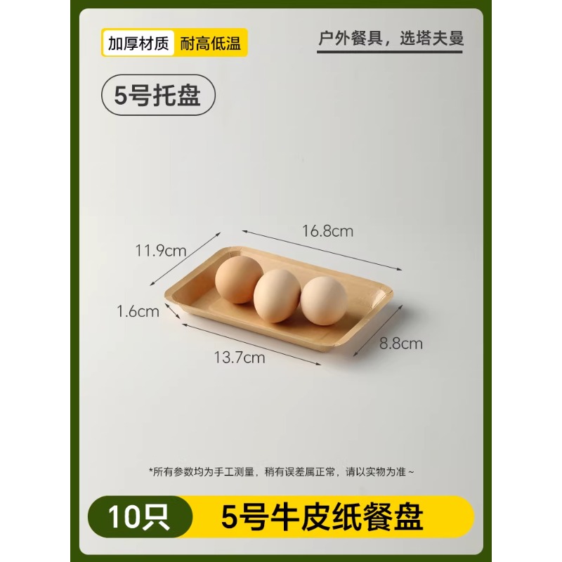 一次性餐盘户外露营餐具野餐饭盒加厚牛皮纸防油烧烤水果托盘 【10只装】-牛皮纸餐盘5号