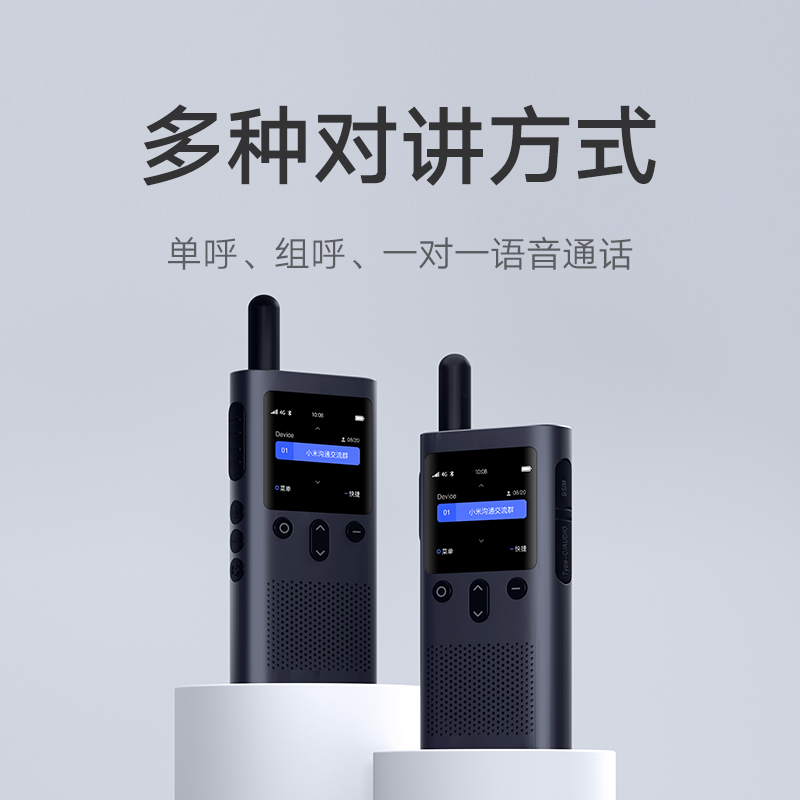 小米公网对讲机 5000公里 酒店餐饮工地办公户外自驾游手台(4G全网通+Type-c充电+APP组队)高清大图