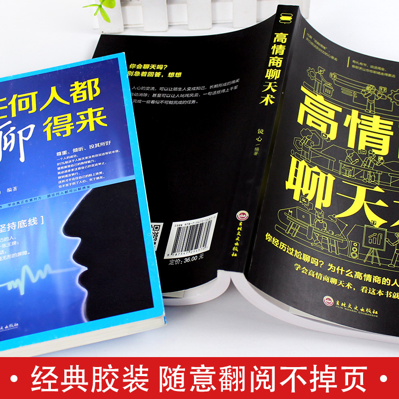 [正版]高情商聊天术跟任何人都聊得来回话的技术好好说话艺术如何提升提高技沟通巧口才话术训练人际交往别输在不会表达上语言高清大图