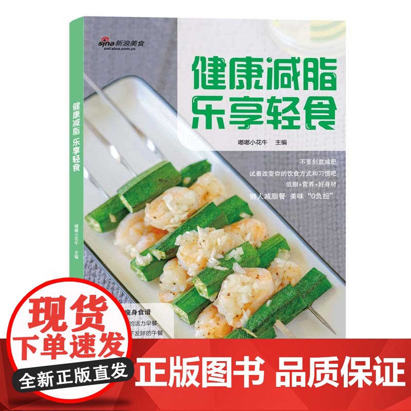 健康减脂 乐享轻食高清大图