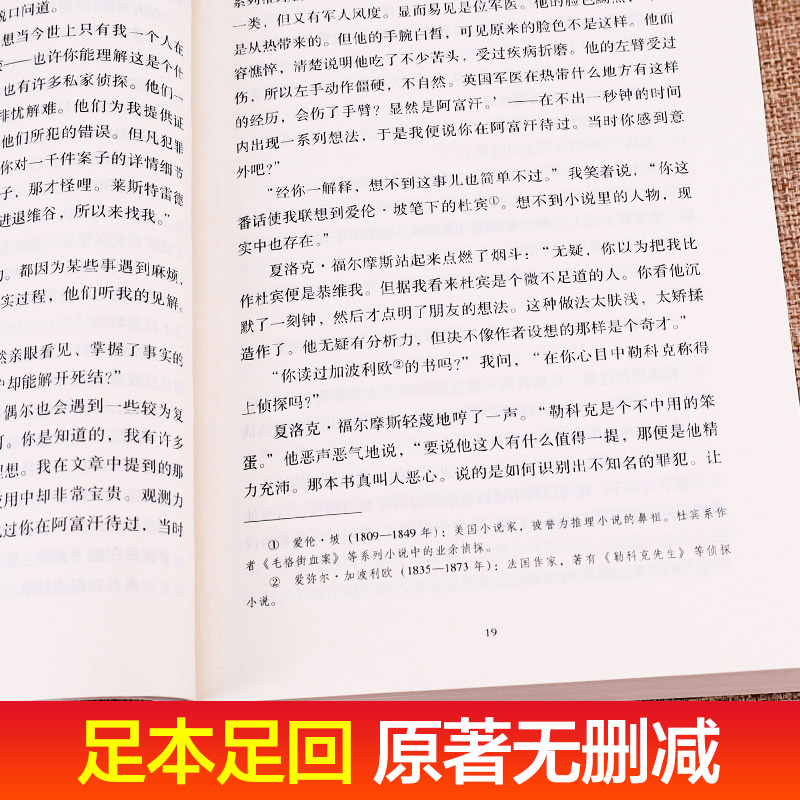 [正版]大侦探福尔摩斯探案全集 柯南道尔著 原著全译本中文版 世界经典侦探推理小说系列破案悬疑故事 小学生初中生成人课高清大图