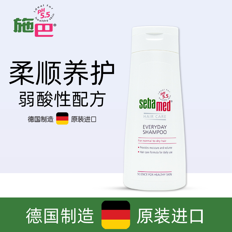 施巴(Sebamed) 温和洗发液200ml 温和成人孕妇洗发水德国进口弱酸性配方新老包装交替发货