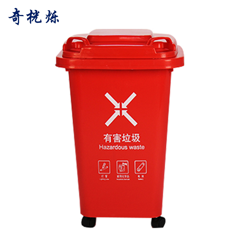 奇桄烁垃圾桶50L有害垃圾/个高清大图