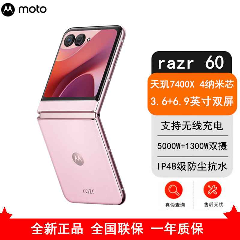 [全新]Moto Razr 60 12GB+256GB 马卡龙粉 天玑7400X芯 33W快充 支持无线充电 双卡5G 防尘抗水 折叠屏旗舰手机 刀锋