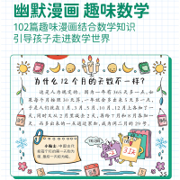 [精装硬壳 全3册]数学+物理+化学 [正版]漫画趣味数理化启蒙书 儿童趣味百科全书漫画版数学物理化学启蒙书全套十万个为