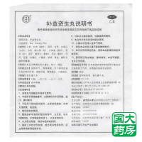 同仁堂 补益资生丸 10丸