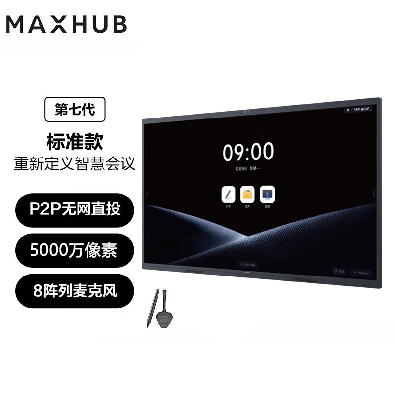 Maxhub 86英寸 智慧电视高清大图