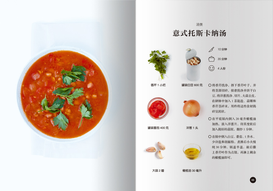 [醉染正版]超级简单植物全素食 我爱素食全植物纯素食 健康素食菜谱大全小食菜沙拉汤甜点素食菜谱家常菜谱营养早晚餐美食书籍高清大图