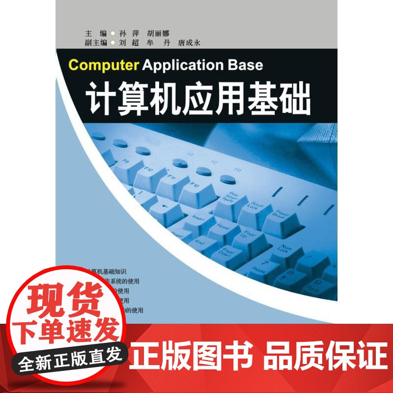 计算机应用基础高清大图