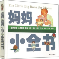 妈妈小全书
