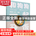 和狗狗一起开饭