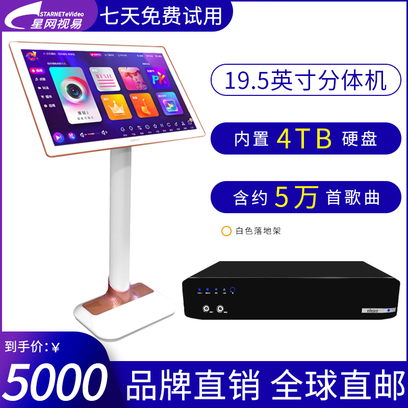 eVideo/视易 K72 主机内置4TB硬盘+19.5吋触摸屏白色落地架 智能高清KTV点歌机触摸屏家庭卡拉OK点唱机
