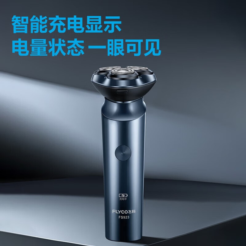 飞科(FLYCO)电动剃须刀男士刮胡刀须刨充电式快充全身水洗送老公带鬓角刀 升级Type-c充电 FS923 普通装