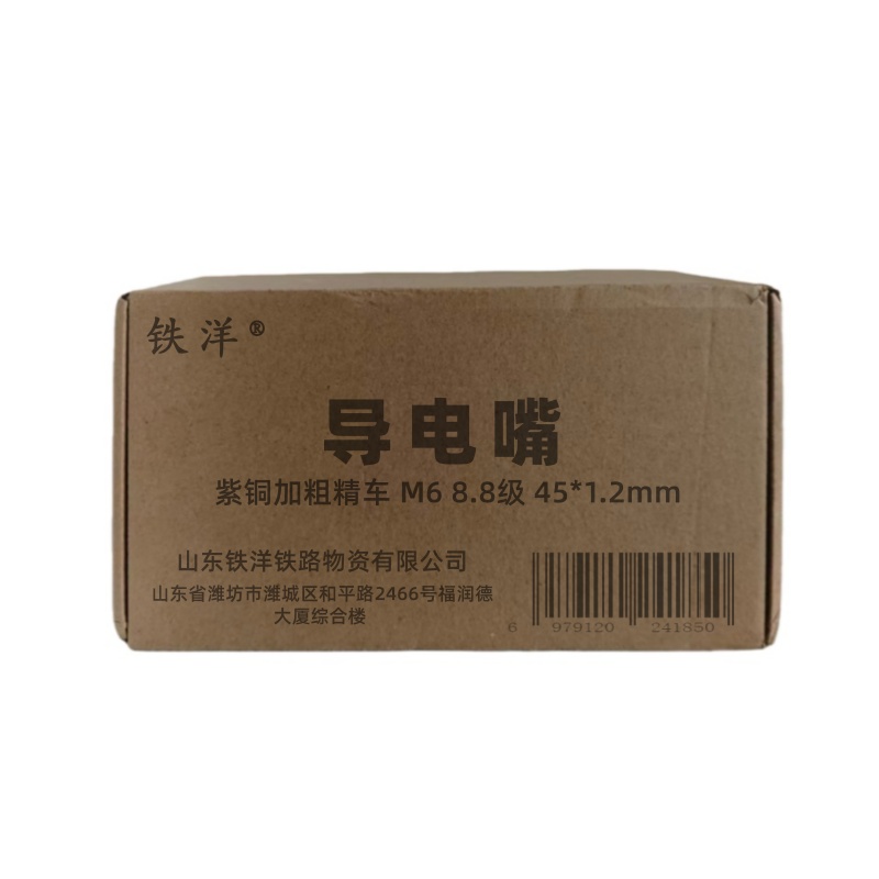 铁洋 导电嘴 紫铜加粗精车 M6 8.8级 45*1.2mm 个高清大图