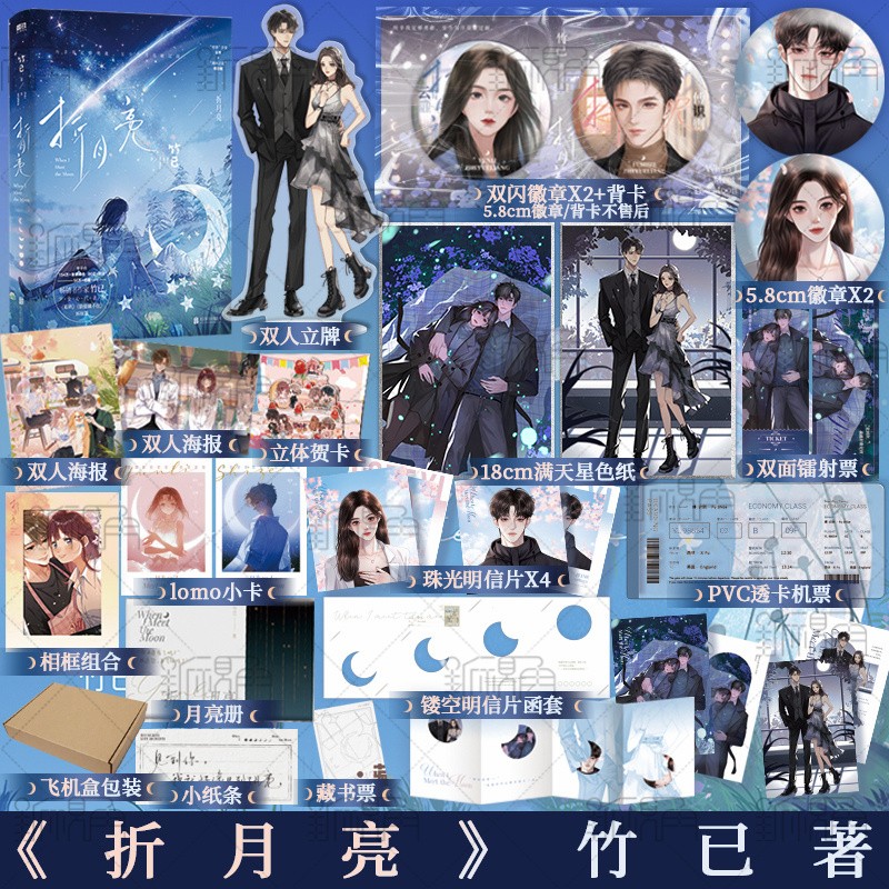 [正版]全2册折月亮1+2完结篇 竹已著 青春文学校园都市言情小说实体书籍 难哄 偷偷藏不住 同作者 新视角图书高清大图