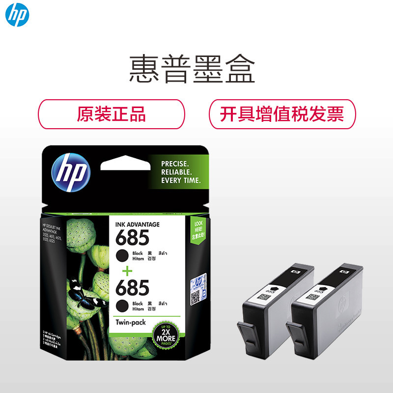 惠普(HP)L0S22AA 685 黑色墨盒 双包装 (墨盒/墨水)(适用 HP Deskjet3525//4615)