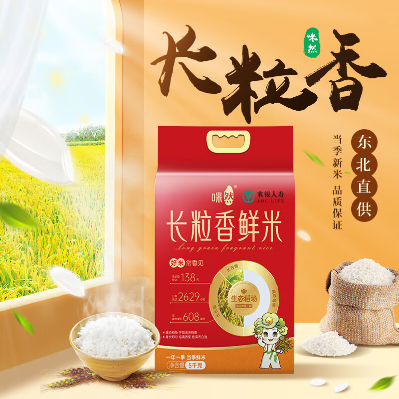 咪然 东北直供 长粒香鲜米5kg