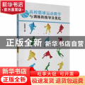 高校篮球运动教学与训练的指导及优化