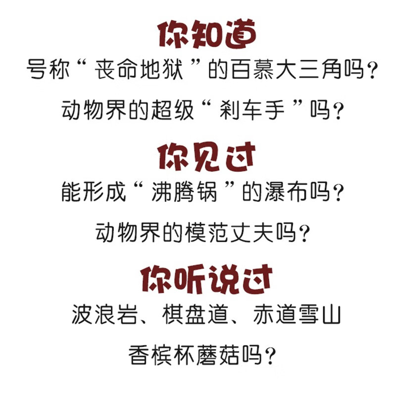 稀奇古怪的动物 [正版]中国少儿儿童百科全书-稀奇古怪的动物+稀奇古怪的地方+稀奇古怪的植物全3册 少年儿童科普图鉴高清大图