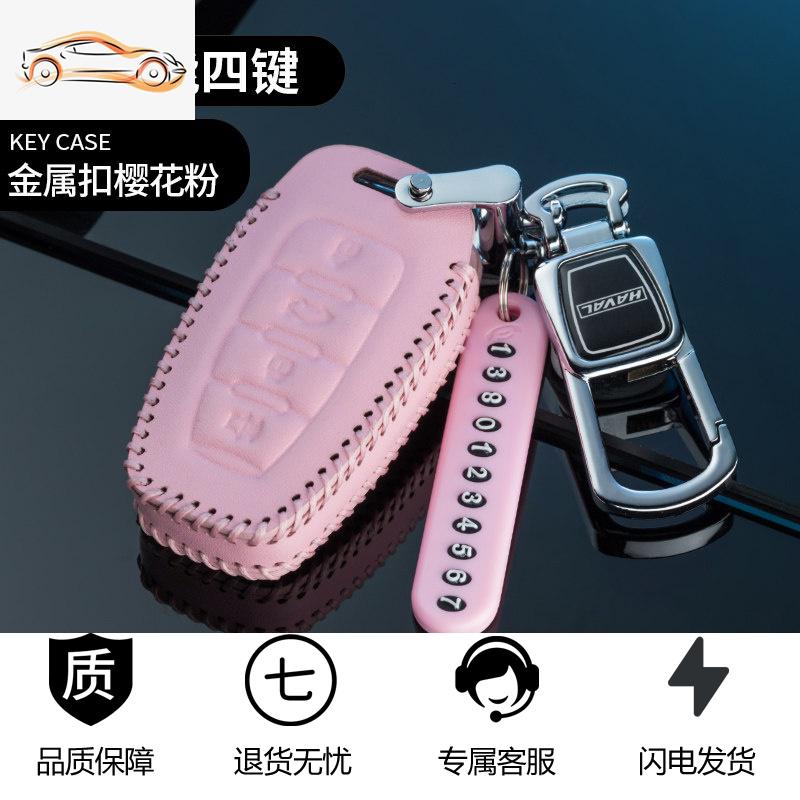 【补贴10%】哈佛f7钥匙套2020款哈弗f7钥匙套高档个性创意全包真皮专用2021款汽车钥匙包 C款粉色+方扣
