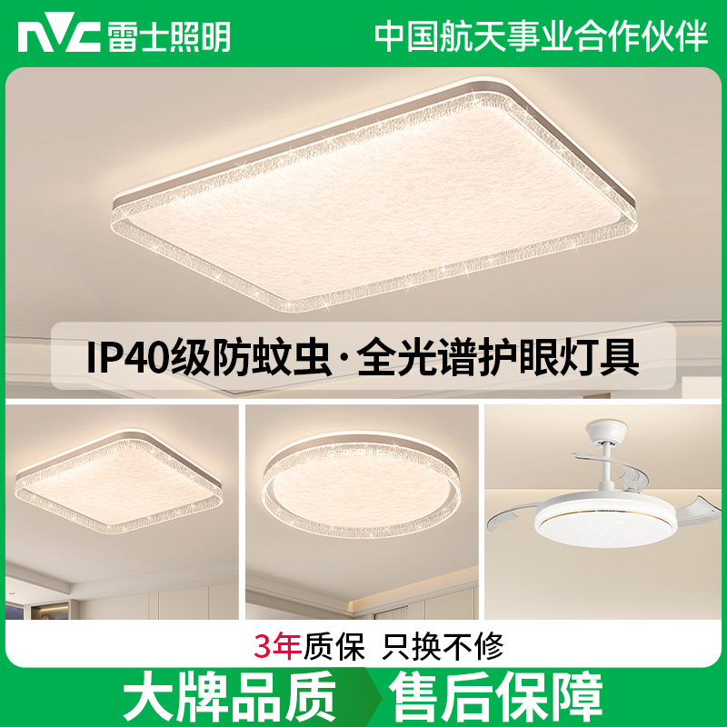 雷士照明IP40全光谱护眼吸顶灯客厅主灯卧室灯快装新款全屋灯具高清大图