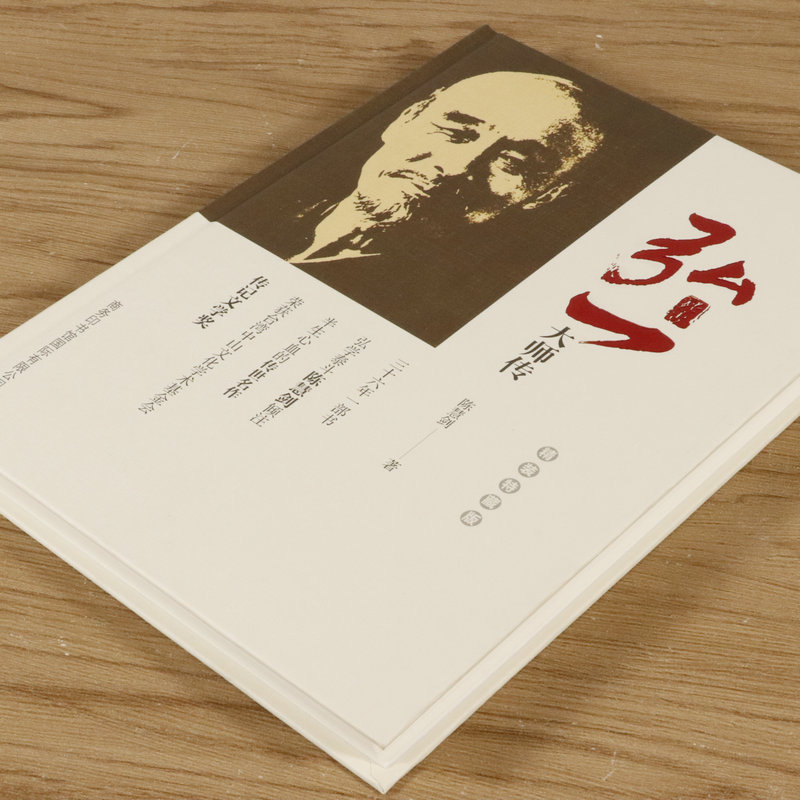 [正版]精装弘一大师传法师李叔同的书自传人物传记类书籍人生哲理枕边书励志书自我实现启发解惑提高自己格局感悟人生没有什么高清大图