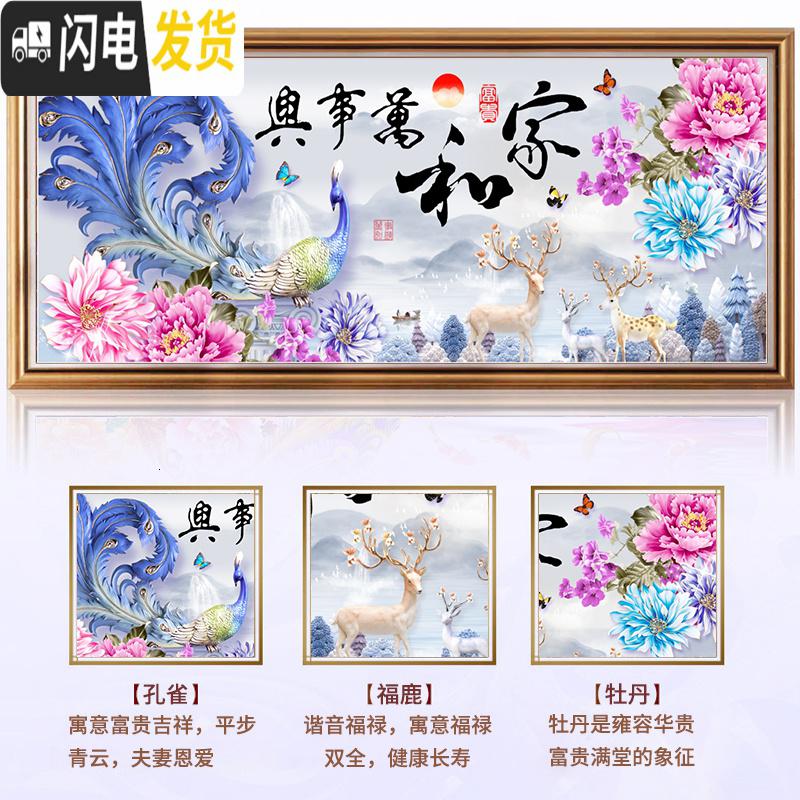 三维工匠钻石画2019新款客厅满钻家和万事兴牡丹孔雀贴砖自己绣 满钻[炫彩魔方钻+异形钻]尺寸150*60cm加钻十字绣高清大图