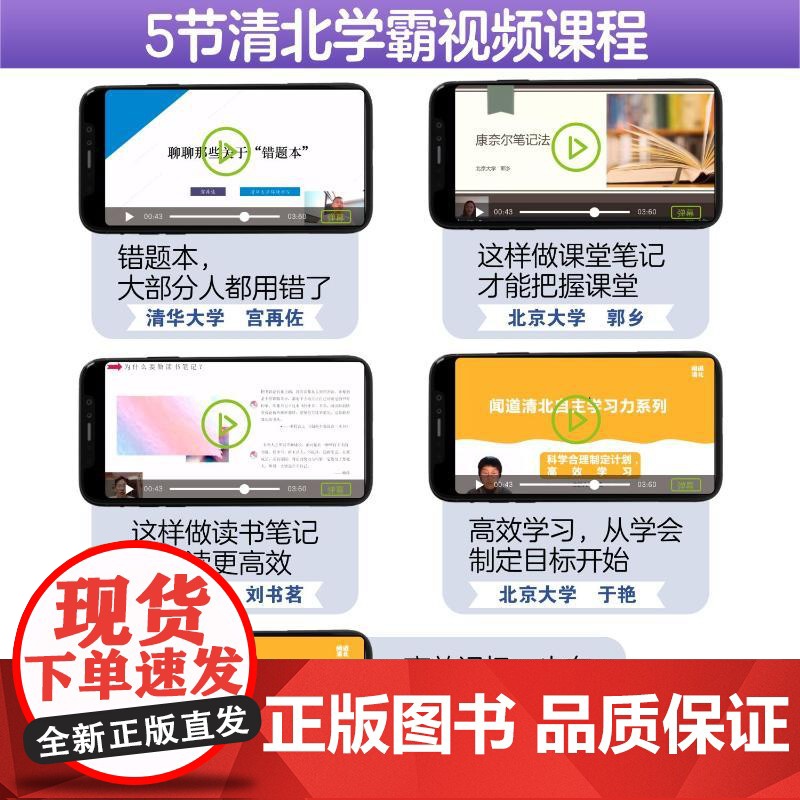 [央视网]清华北大学习高手 清北学霸都在用的超实用学习法 中国华侨出版社 TJ高清大图