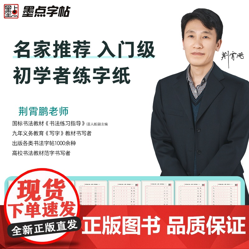 正版书籍墨点字帖 控笔练字纸正楷7册初学者中小学生笔画笔顺偏旁常用字硬笔书法正姿控笔练习字帖高清大图