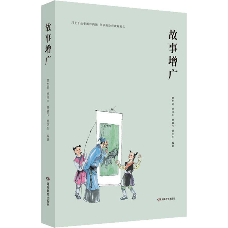 醉染图书故事增广9787553960487